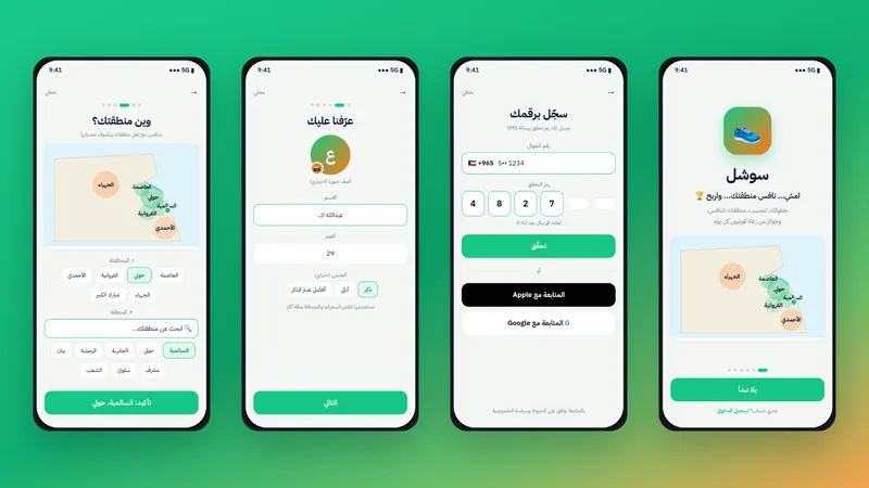 التسجيل في أربع خطوات، من شاشة الترحيب إلى اختيار المنطقة على خريطة الكويت