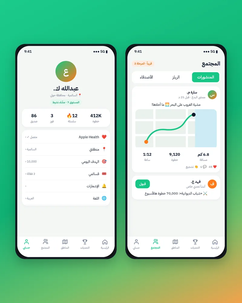 المجتمع بمشيات الأصدقاء، وحسابي بالإحصاءات والإعدادات