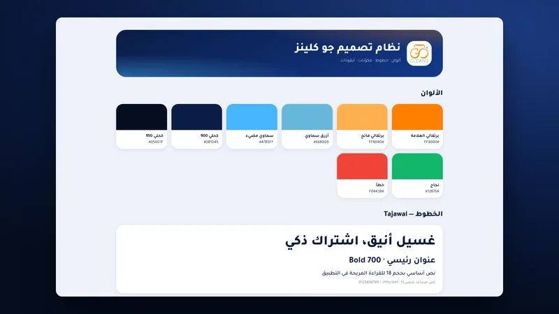 نظام التصميم: الألوان والخطوط