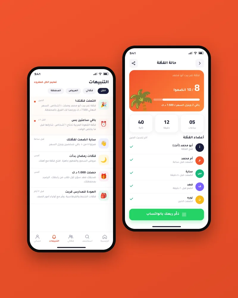 حالة القطّة بالمنضمّين والوقت المتبقي، والتنبيهات بكل جديد