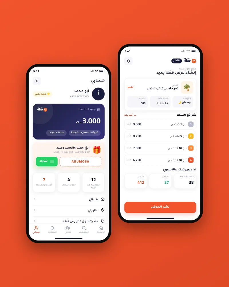 لوحة التاجر لإنشاء عرض جديد بشرائح السعر، وحساب المستخدم