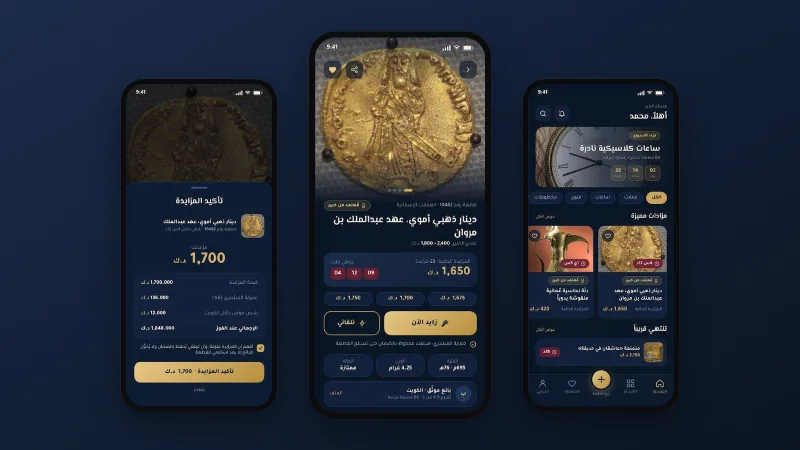 ثلاث شاشات من تحفة: الرئيسية بالمزادات المميزة، وصفحة قطعة نقدية قديمة، وتأكيد المزايدة