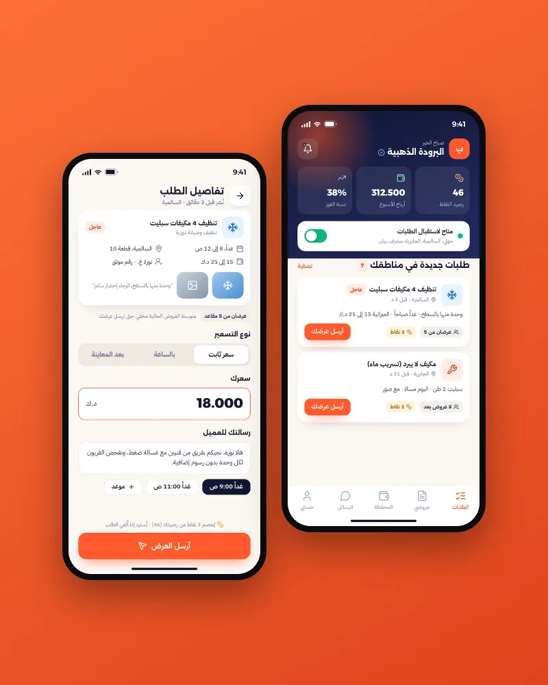The provider dashboard with new requests in their area, and a request’s details with sending a quote