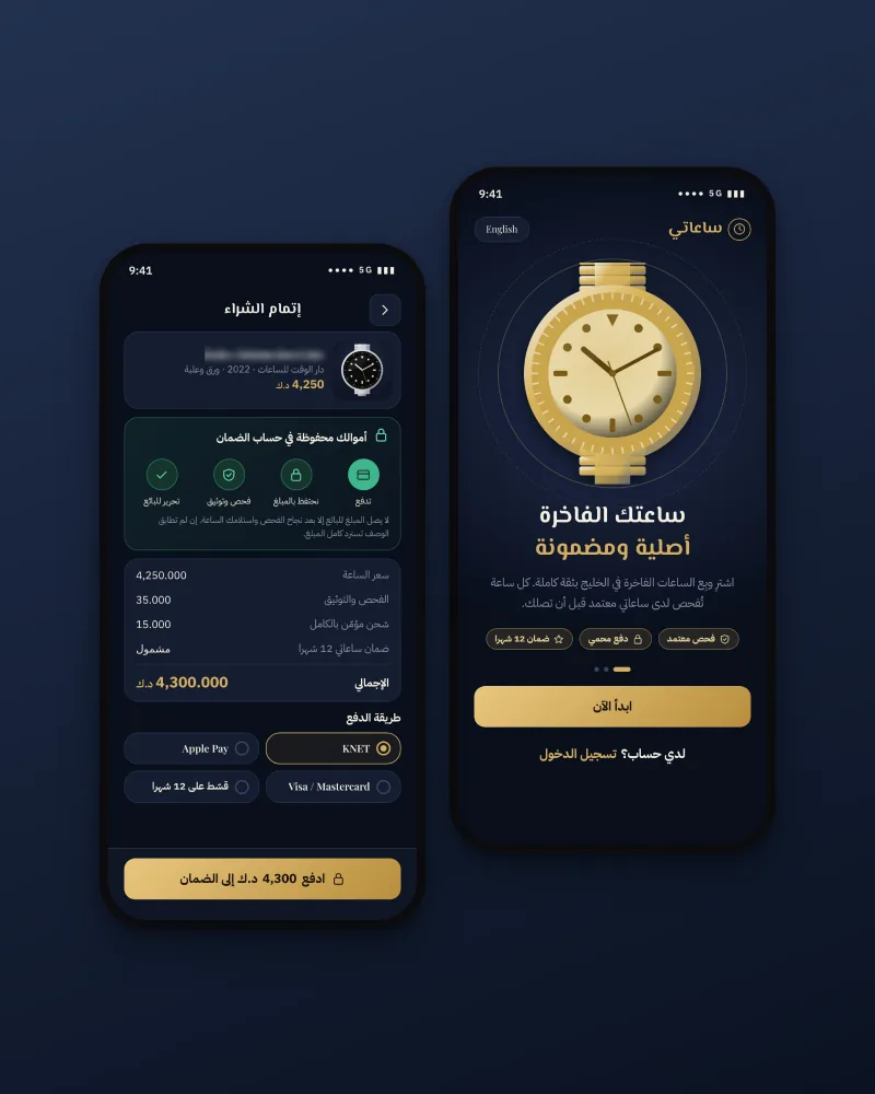 شاشة التعريف بساعة ذهبية، وإتمام الشراء بطريقة الدفع
