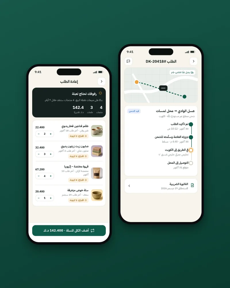 Tracking an order’s delivery to the shop, and reordering with suggested quantities