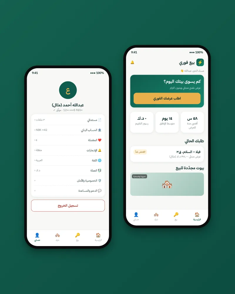 الرئيسية لصاحب البيت بحالة طلبه، وحساب المستخدم بالمستندات والإعدادات