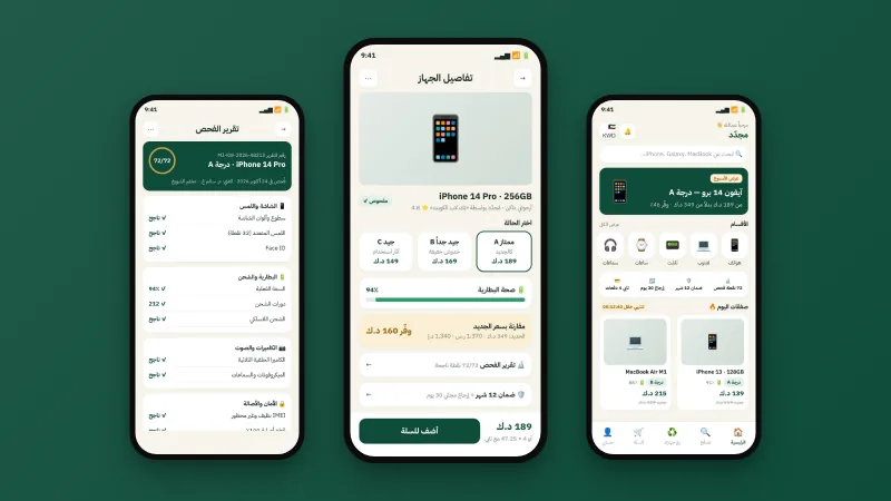 ثلاث شاشات من مجدّد: الرئيسية بأقسام الأجهزة، وصفحة جهاز بدرجات حالته، وتقرير حالة الجهاز