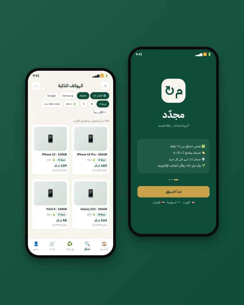 شاشة البداية، وقائمة الهواتف بالتصفية حسب الحالة والسعر