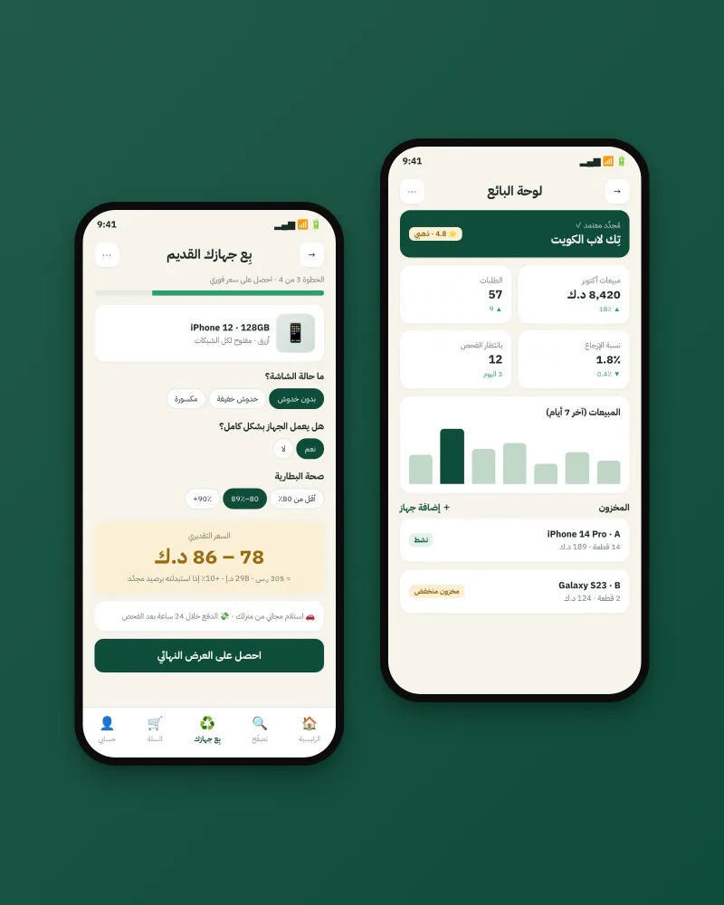 لوحة البائع بالطلبات والمخزون، وبيع جهاز قديم