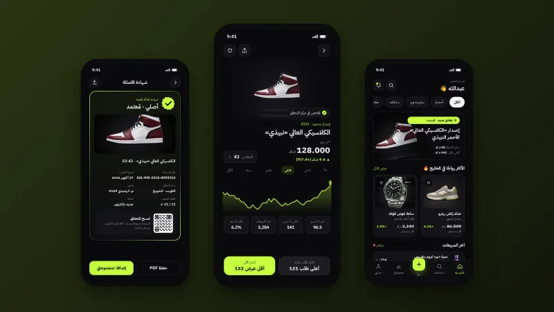 ثلاث شاشات من أصلي: الرئيسية بالإصدارات الجديدة، وصفحة حذاء بمنحنى سعره، وسجلّ القطعة