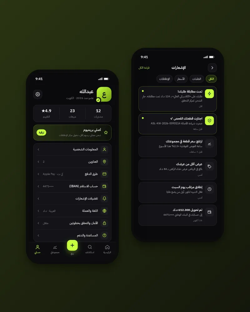 الإشعارات بمستجدات طلبات الشراء والأسعار، وحساب المستخدم بالإعدادات