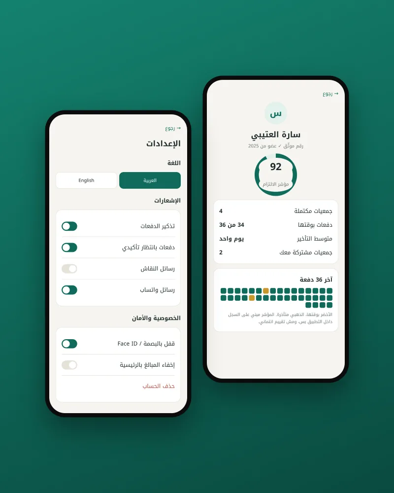 ملف عضو بمؤشر التزامه، وإعدادات اللغة والإشعارات والخصوصية