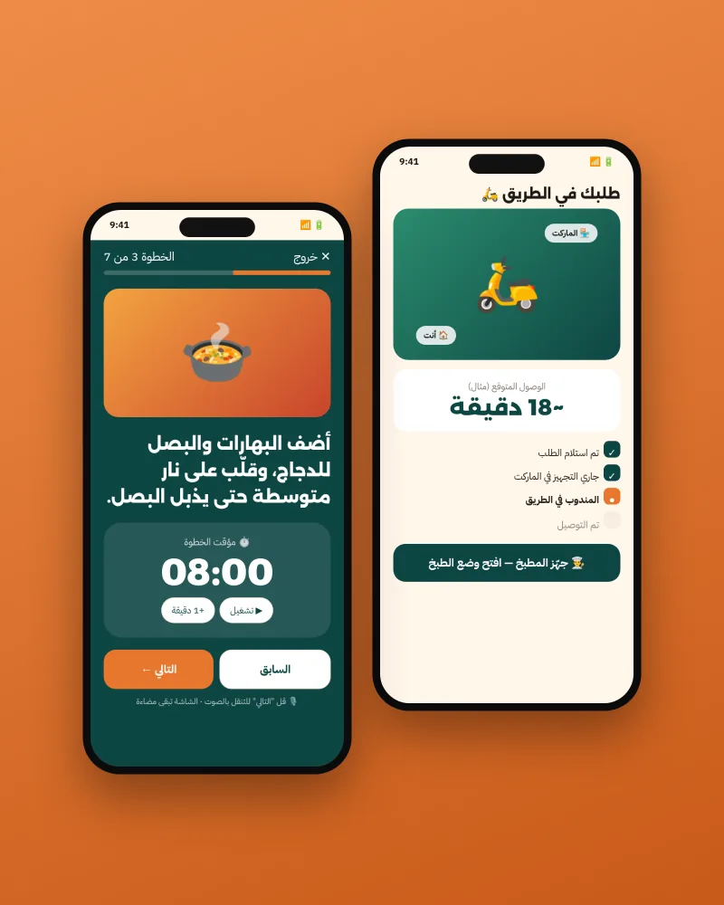 تتبع الطلب حتى يصل، ثم وضع الطبخ بخطوة واحدة ومؤقّتها