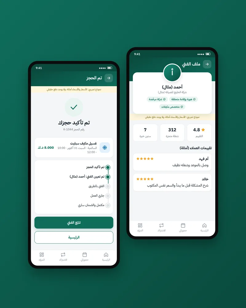 The technician’s profile with customer reviews, and the booking confirmed with the job’s stages