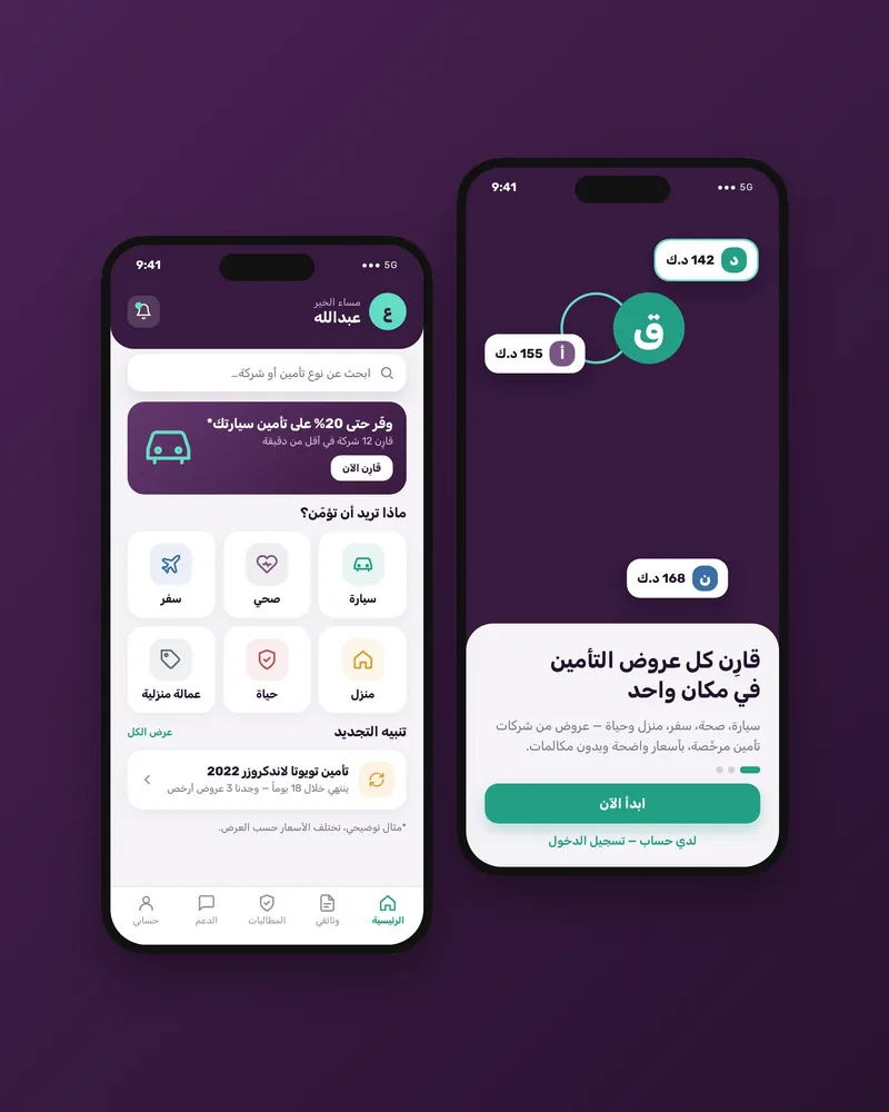 شاشة البداية، والرئيسية بأنواع التأمين