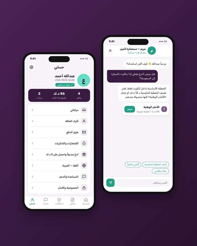 المحادثة مع مستشار، وحسابي بالبيانات والإعدادات
