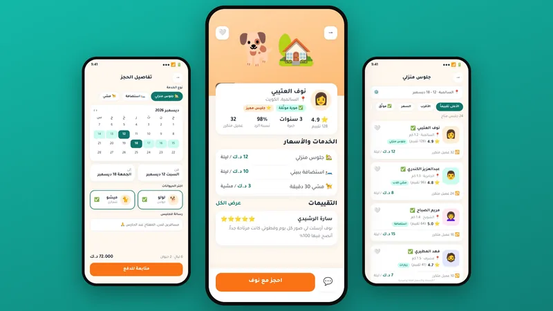 ثلاث شاشات من طمّني: قائمة الجلساء القريبين، والملف الشخصي لجليس، وتفاصيل الحجز