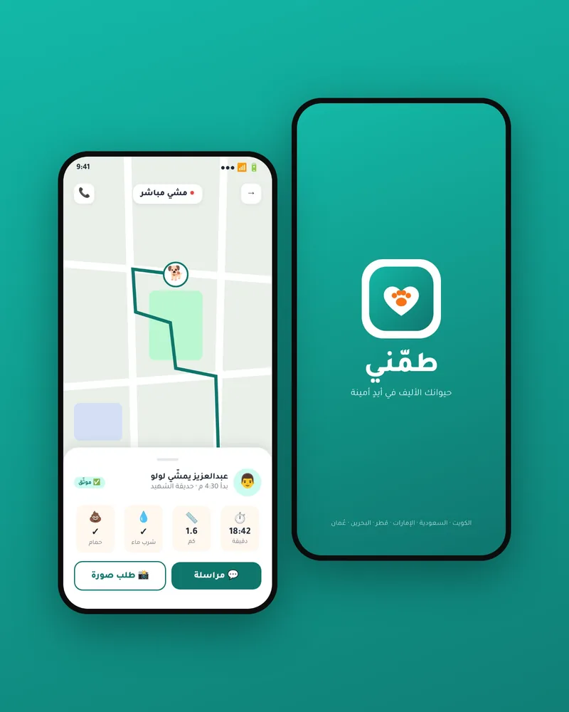 شاشة البداية، ومتابعة جولة المشي على الخريطة