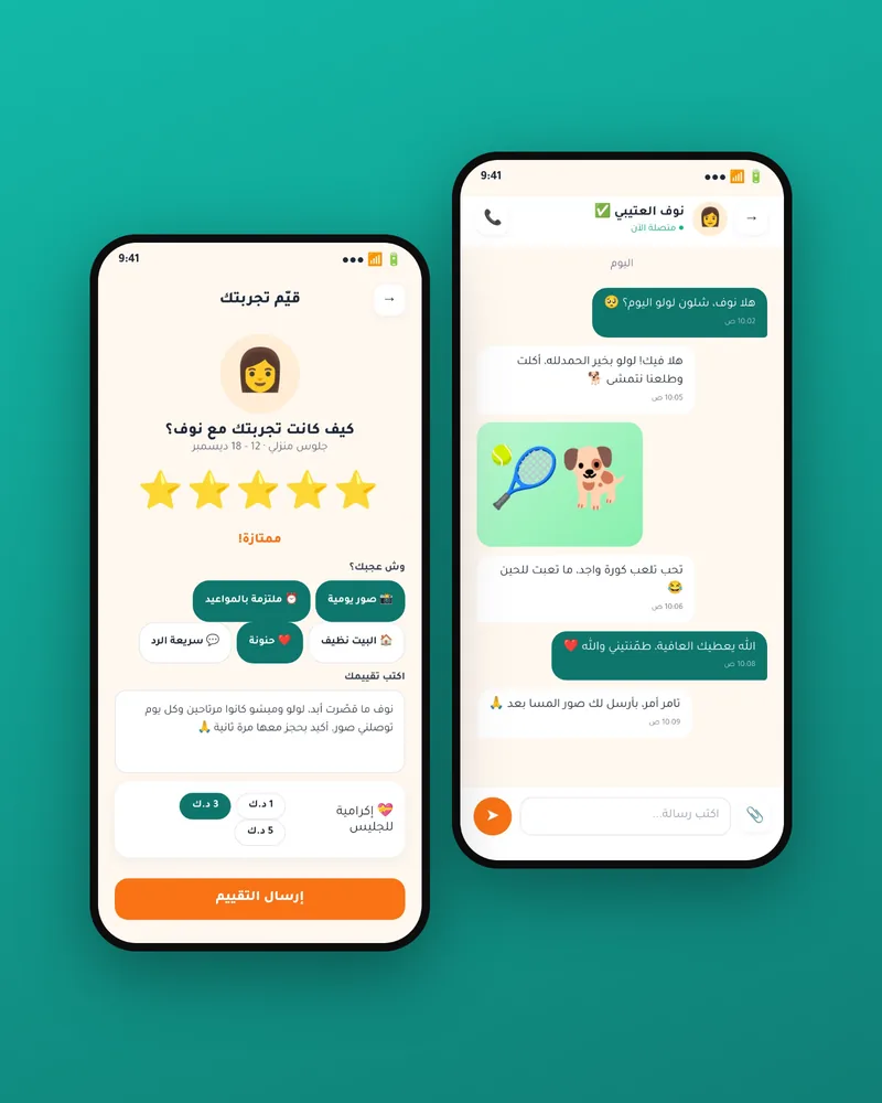 المحادثة مع الجليس، وتقييم الزيارة بعد انتهائها