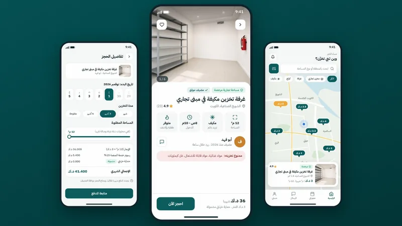 ثلاث شاشات من خزنتي: البحث عن مساحة على الخريطة، وتفاصيل مساحة، واختيار مدة الحجز وحجمه