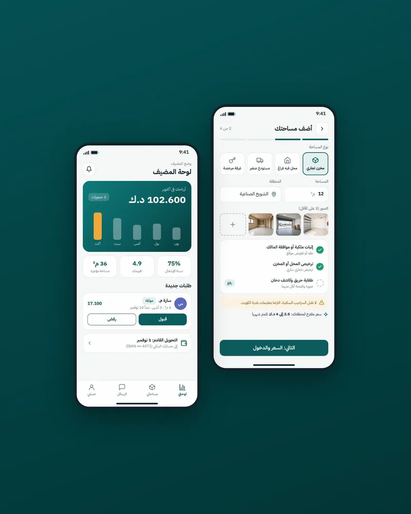 صاحب المساحة يضيف مساحته بنوعها وصورها، ثم لوحة المضيف بالطلبات الجديدة