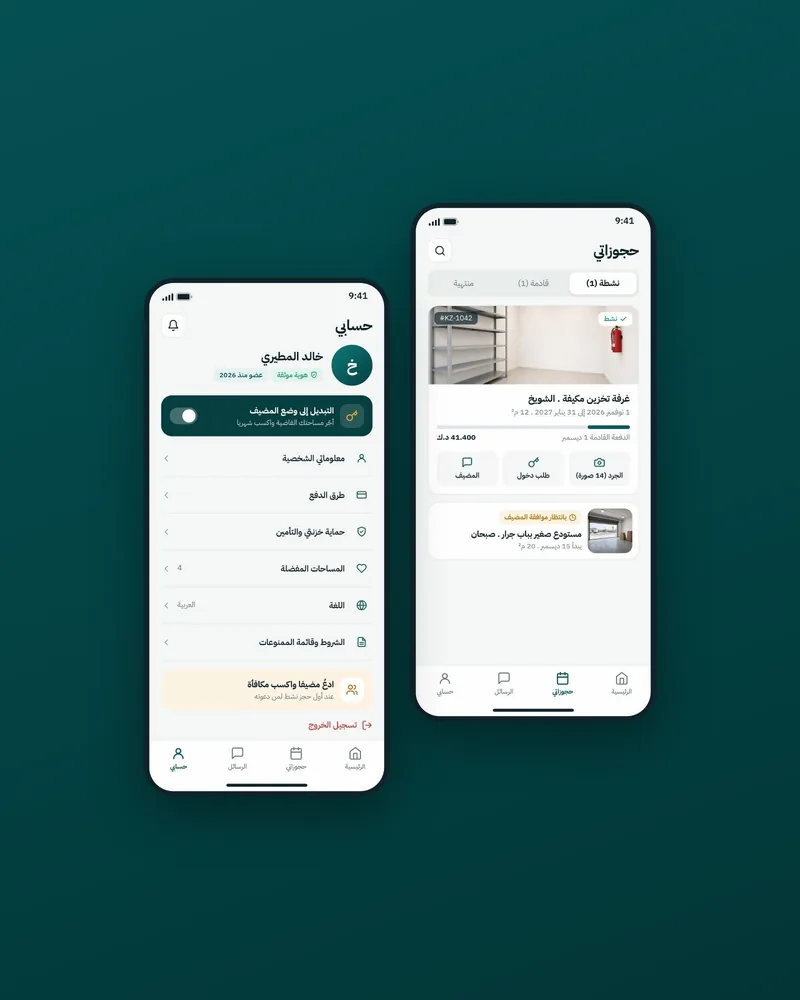 قائمة الحجوزات بصورة كل مساحة، وحسابي بالإعدادات